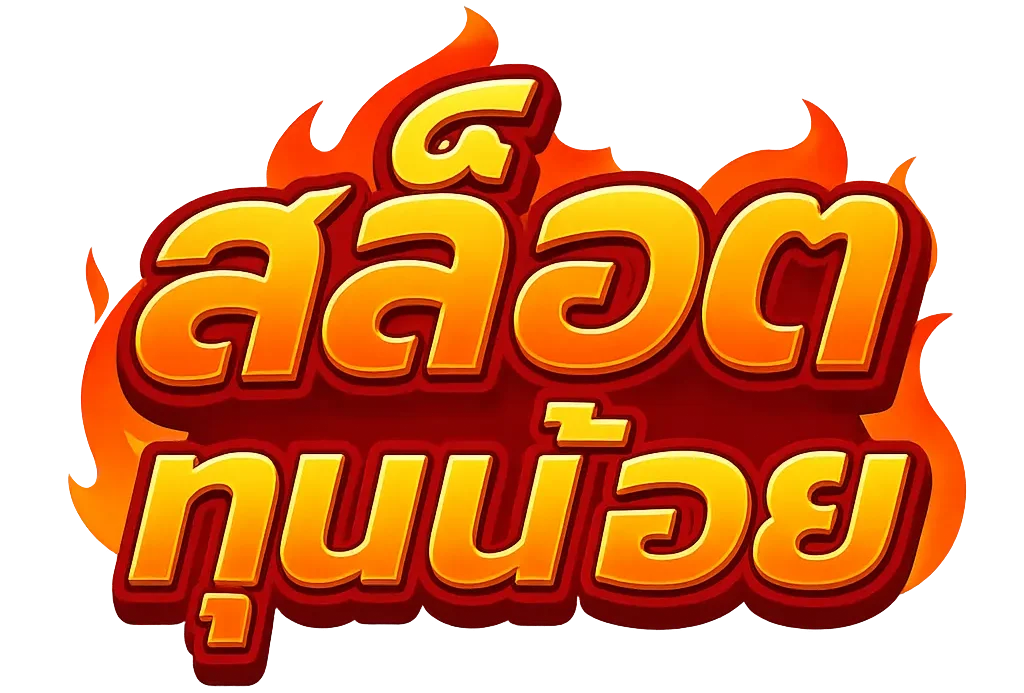 ศูนย์ รวม โปร สล็อต ทุน น้อย