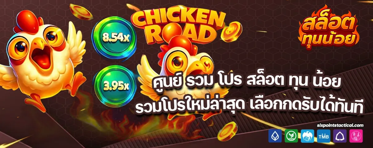 ศูนย์ รวม โปร สล็อต ทุน น้อย